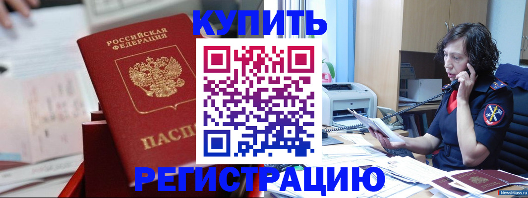 прописка регистрация в Барыше